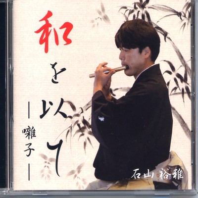 Honoring with harmony