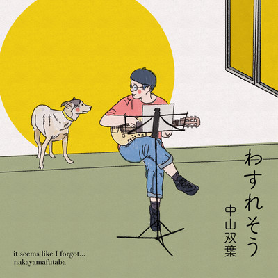 wasuresou / it seems like I forgot