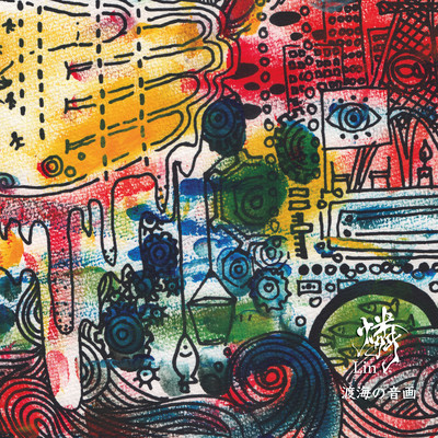 The scenic sounds beyond the sea