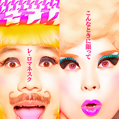 KONNA TOKINI KAGITTE