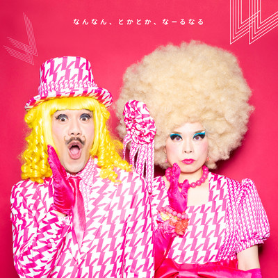 NanNanTokaTokaNa-ruNaru