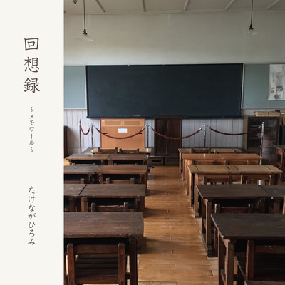 Kaisouroku - Memoir