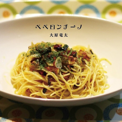 peperoncino