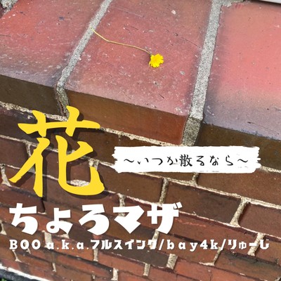 Hana (feat. BOOa.k.a.fullswing, bay4k & ryugi)