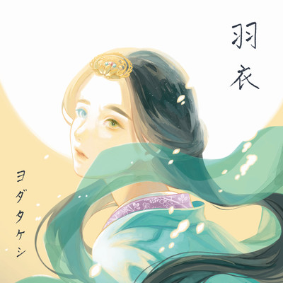 Hagoromo