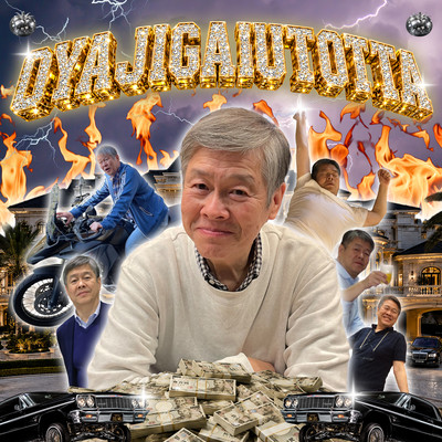 OYAJIGAIUTOTTA