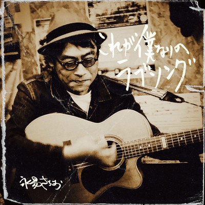 This Is My Own Love Song