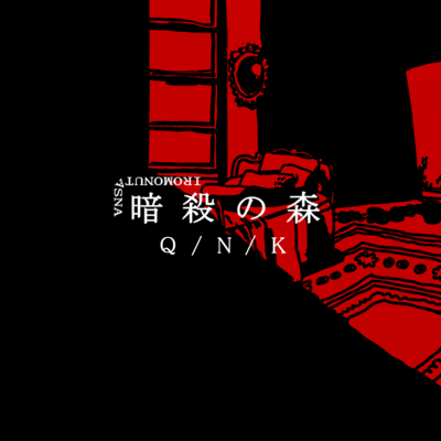 Ansatsu No Mori