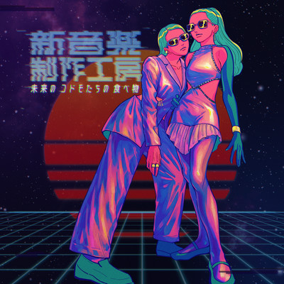 Food For Future Children