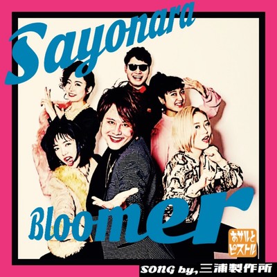 Sayonara Bloomers