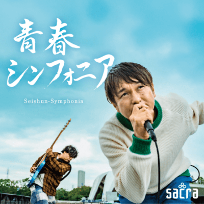 Seishun-Symphonia