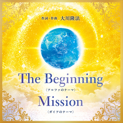 "The Beginning" <Alpha's Theme> / "Mission" <Gaia's Theme>