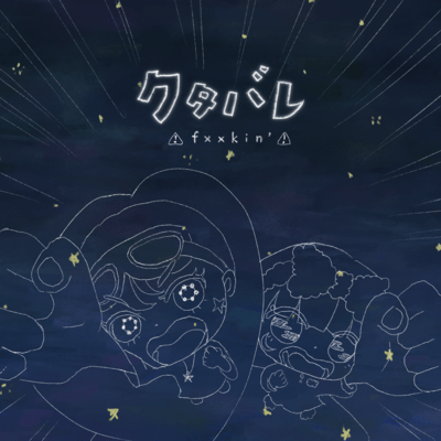 Kutabare (feat. KASANE TETO & Natsuki Karin)