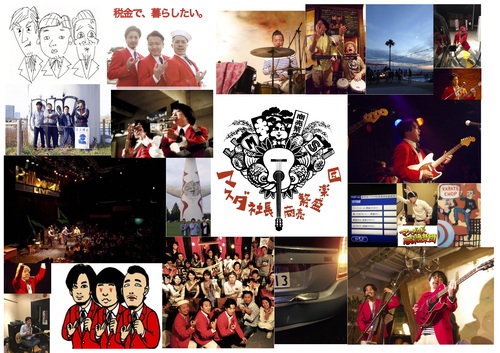 MSG(Mr Masuda Gold Lush Band)