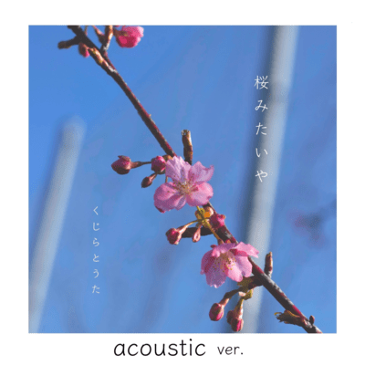 cherry blossoms (acoustic version)