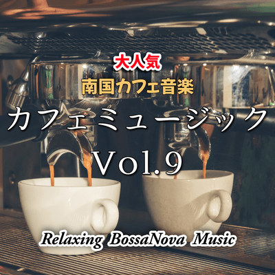 cafe music vol.9