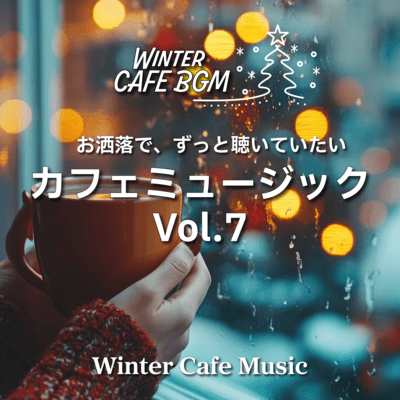 cafemusicVol.7