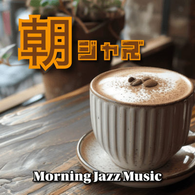 morning Jazz Vol.1