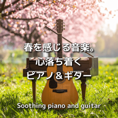 Spring music.Soothing piano and guitar background music