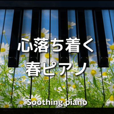 Spring piano
