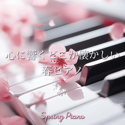 A spring piano melody that touches the heart and evokes a sense of nostalgia.