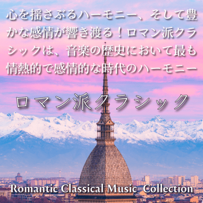 Romantic Classical