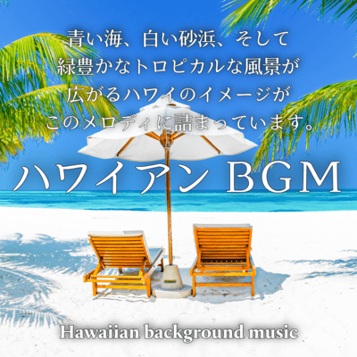 Hawaiian background music