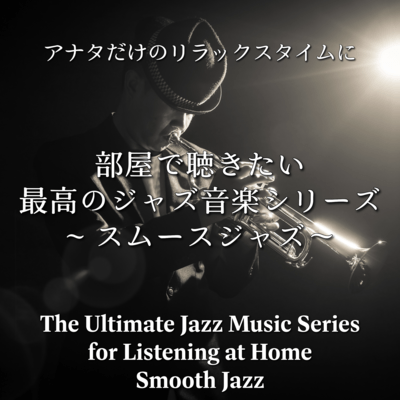 The Ultimate Jazz Music Series for Listening at Home: Smooth Jazz