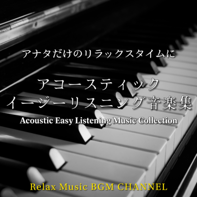 Acoustic Easy Listening Music Collection