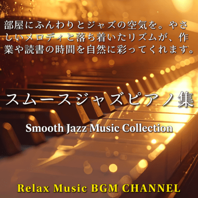 Smooth Jazz Piano Collection