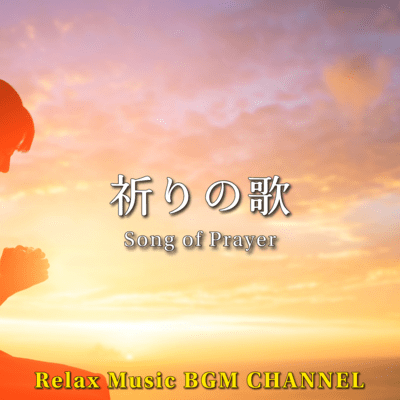 Song of Prayer