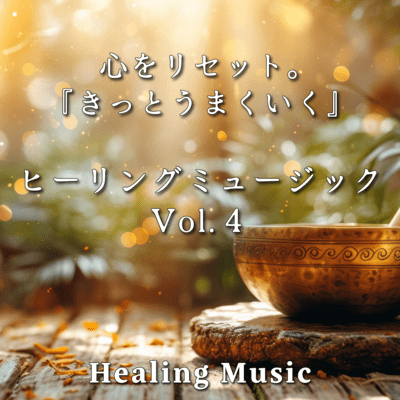 Reset Your Mind: "Everything Will Be Fine" - Healing Music Vol.4