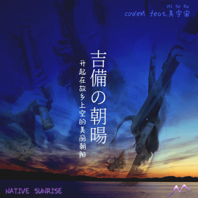 Native Sunrise (feat. MiSoRa Quintet)