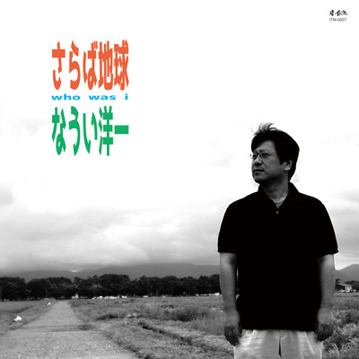 Who Was I Saraba Chikyu