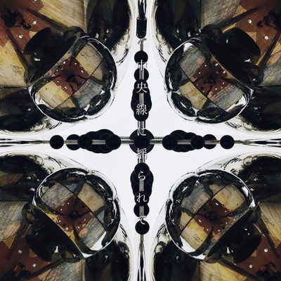 Swinging on the Center Line (inbound)