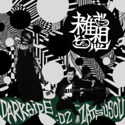 ZATSUSOU DARK SIDE:02