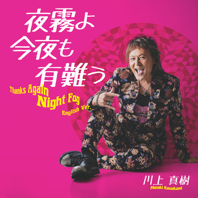 Thanks Again Night Fog