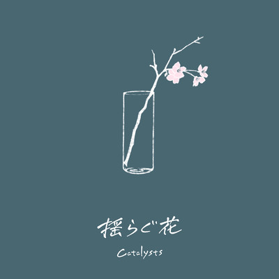 Yuragu Hana (feat. a Soulless Pain & Yone)