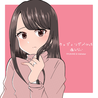 The wedding bells will not ring