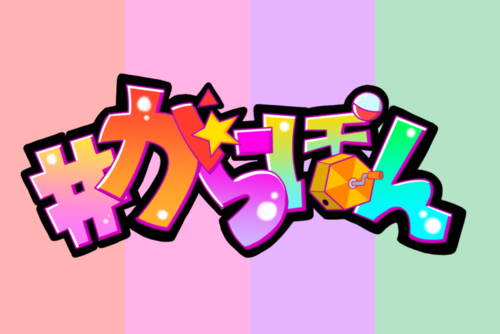 garapon