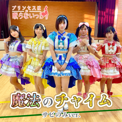 Magic Chime (Only the chorus)