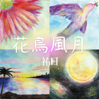 Kachohugetsu ~Life is Beautiful~