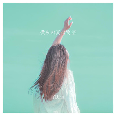 Boku rano Natsu no Monogatari