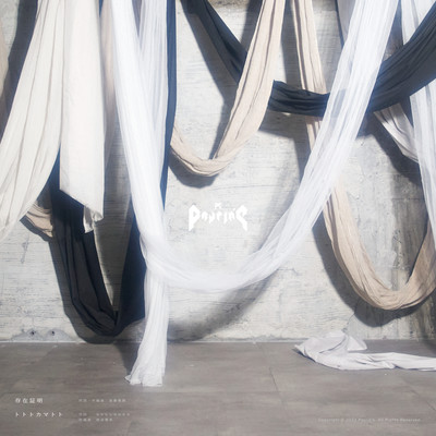 sonzaisyoumei / tototo, kamatoto