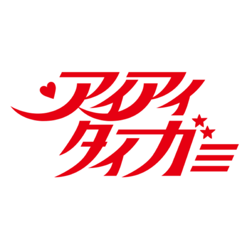 Ai-Ai-Tiger