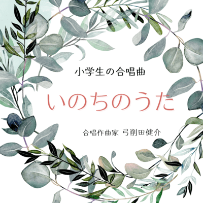Song of life