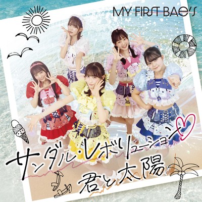 sandals revolution / Kimito Taiyou