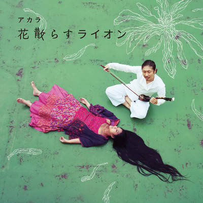 Lion Scattering Flowers