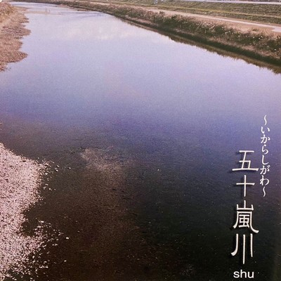 Ikarashigawa