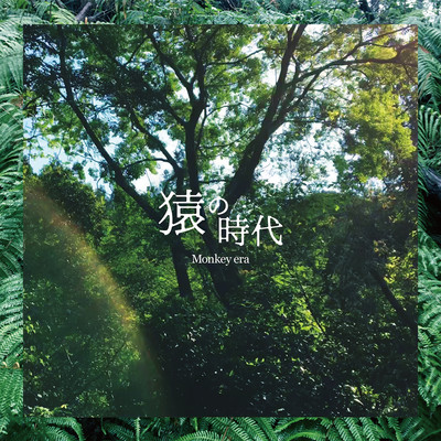 Monkey era